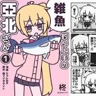 柊マグネタイト