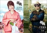 志村妙