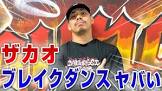 ザカオ (Youtuber)