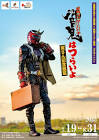 仮面ライダー響鬼