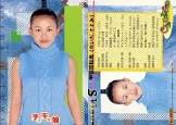 甲斐田聡美