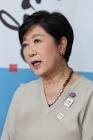 小池百合子