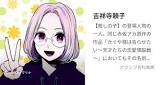 吉祥寺頼子 (推しの子)