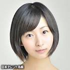 稲富菜穂