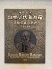 諸橋廷蔵