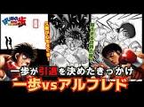 アルフレド・ゴンザレス (はじめの一歩)