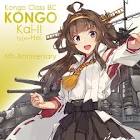 金剛改二 (艦これ)
