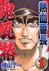 横山了一