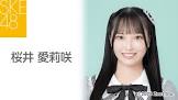 桜井愛莉咲