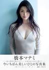 橋本マナミ