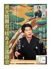 桂あさ吉