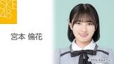 宮本倫花