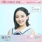 大内梨果