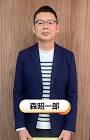 森昭一郎