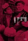 高崎俊夫