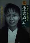 大平光代