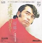 尾崎紀世彦