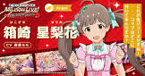 箱崎星梨花