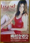 嶋村かおり