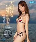 天海つばさ