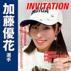 加藤優花