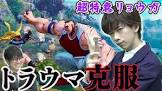 Ryoga (プロゲーマー)
