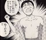田中良 (今日から俺は)