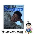 団優太