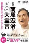 南原宏治