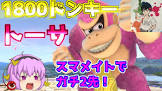 トーサ (ゲーム実況)