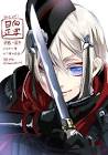日向正宗 (刀剣乱舞)