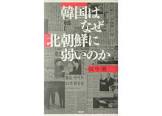 田中明 (韓国・朝鮮研究者)