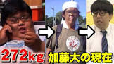 加藤大 (世界仰天ニュース)