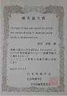 掛田崇寛