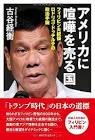 ロドリゴ・ドゥテルテ