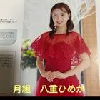 八重ひめか