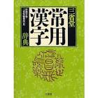 三省堂編修所