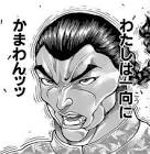 烈海王