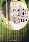 柏木圭一郎