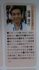 福澤浩行