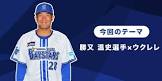 勝又温史