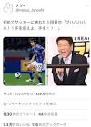 上田晋也 (サッカー選手)