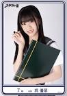 呉優菜