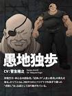 愚地独歩