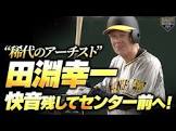 田淵幸一