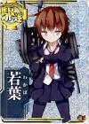 若葉 (艦これ)