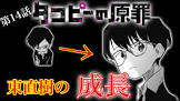東直樹 (タコピー)