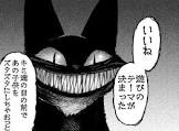 ニャーン (ワンパンマン)