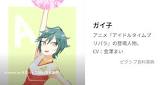 ガイ子 (プリパラ)