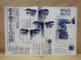 松宮五郎